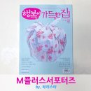 두울푸드시스템 | [행복이가득한집] 2016년 4월호 M플러스서포터즈 후기 by. 하리스타