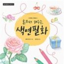 즐거운 색연필화 이미지