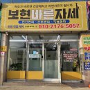 보현바른자세