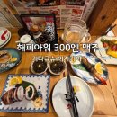 기타큐슈 이자카야 추천｜뉴로바타 카타나쇼쿠도 해피아워 300엔 맥주, 아이동반 후기