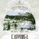 원웨딩