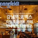 (주)로네펠트티하우스