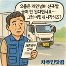 🚛 [1편] 개인넘버(개별화물 번호판), 제대로 이해하기 – 개념과 현실편