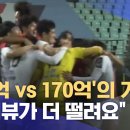 [MBC_ 다윗과 골리앗 : .3.5억 VS 170억 경기] 이미지