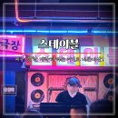 스테이블 | 제주 게스트하우스 스테이블 게하 파티 후기 내돈내산