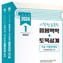 안녕하세요 2024 이학민 기출문제집 관련해서 질문올려요 이미지