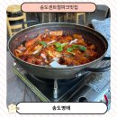 파크PC존 | 송도센트럴파크맛집 송도명태 밥집 방문 후기