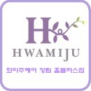 화미주헤어(장림점) | 화미주헤어 장림 홈플러스점에서 헌머리 주고 새머리 얻다!!