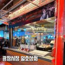 광장시장카페 핸드드립 커피의 부드러운 목넘김 주악 디저트 일호상회