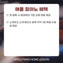 애플피아노홈레슨