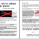 카카오횡포 저지위한 대리기사 국회 공동기자회견문 이미지