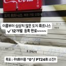 지에스(GS)25 별내별가람점 | 인생 첫 헬스장 회원권 도전기(negative) [도지휘트니스 별내점]