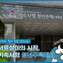 공동주택(기숙사) | [입주 후기] 취준생·대학생 추천 기숙사, 개봉동 청년주택 솔직 후기 (입주 조건·비용·장단점)