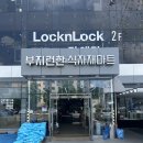 부지런한 식자재 마트 이미지