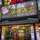 소한우 | 논산 시내 맛집, 갈비탕 최고 명품살살녹소한우 후기