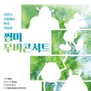 동화속의 클래식 콘서트 이미지