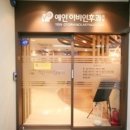 예인이비인후과의원 이미지