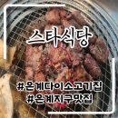 푸짐한맛집 모녀식당 | 시흥냉면맛집 푸짐한고기 스타식당 내돈내산 후기
