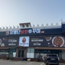 유별난불향쭈꾸미