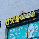 힐스독서논술교습소