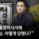 사람 없고 돈만 뜯는 <b>출장</b> <b>마사지</b>… 3000여만원 송금...