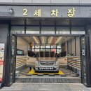 팡팡스팀손세차 이미지