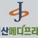 진산메디프라자 이미지