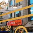 에이엠피엠24 | 셀프빨래방 워시큐 24시 am pm 진주 하대동 운동화 코인