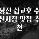 시장맛집 이미지