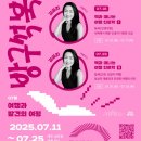 가을-책으로 떠나는 여행인문학 | [후기] 한여름밤의 북토크 &lt;책과 떠나는 여행인문학&gt; (서울도서관)