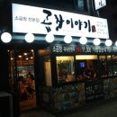 시흥곱창 이미지