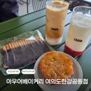 아우어로스팅 | 여의도 한강뷰 카페 아우어베이커리 여의도한강공원점