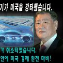 📺역사상 가장 큰 위기가 미국을 강타했습니다.주문의 97%가 취소되었습니다. 현대의 충격적인 발언에 미국 경제 완전 마비! 이미지