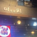 이층꼬치 이미지