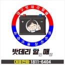 산단밧데리