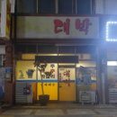 대박안주마당 이미지