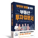 부린이의 부동산 재테크 이미지