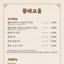황태고을 직영점
