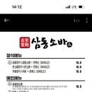 삼동소바백운호수점 이미지