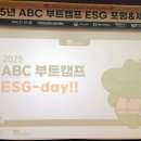 위즈온 | [ABC 부트캠프] 4일차 -ESG DAY 강연