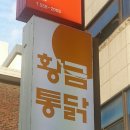 황금통닭 이미지