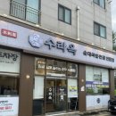 고기나라순대국 | 청라순대국 수라옥 얼큰순대국 고기만 정식 솔직 후기🍲