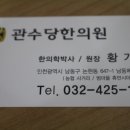 관수당한의원 이미지