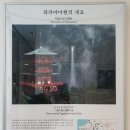 달성한일우호관 이미지