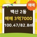 백산부동산중개사무소 이미지