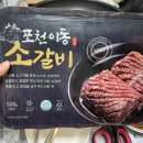 갈비마트 | [포천이동갈비 솔직 후기] 마트에서 만난 고깃집 퀄리티! 집에서도 육즙 가득한 소갈비 맛집