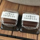 소금빵앗간동탄 | 동탄카페 소금빵앗간 두바이쫀득쿠키 내돈내산 솔직후기
