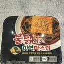 씨유(CU) 라페스타점 | CU 편의점 단독 출시 :: 불닭치즈미역파스타 후기 불닭미역라면