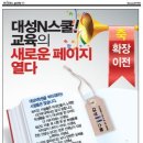 대성N학원 이미지