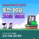 [코드씨] 코드잇 도전 30일 코딩 캠프 모집 이미지